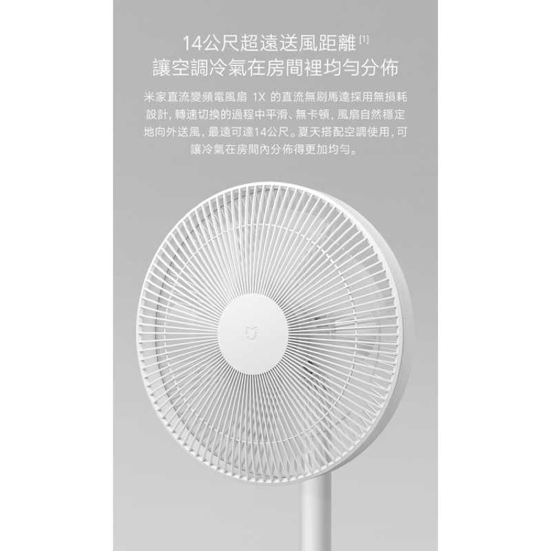 強強滾-米家直流變頻電風扇 1X 小愛同學 DC直流扇 靜音 循環扇 小米電風扇