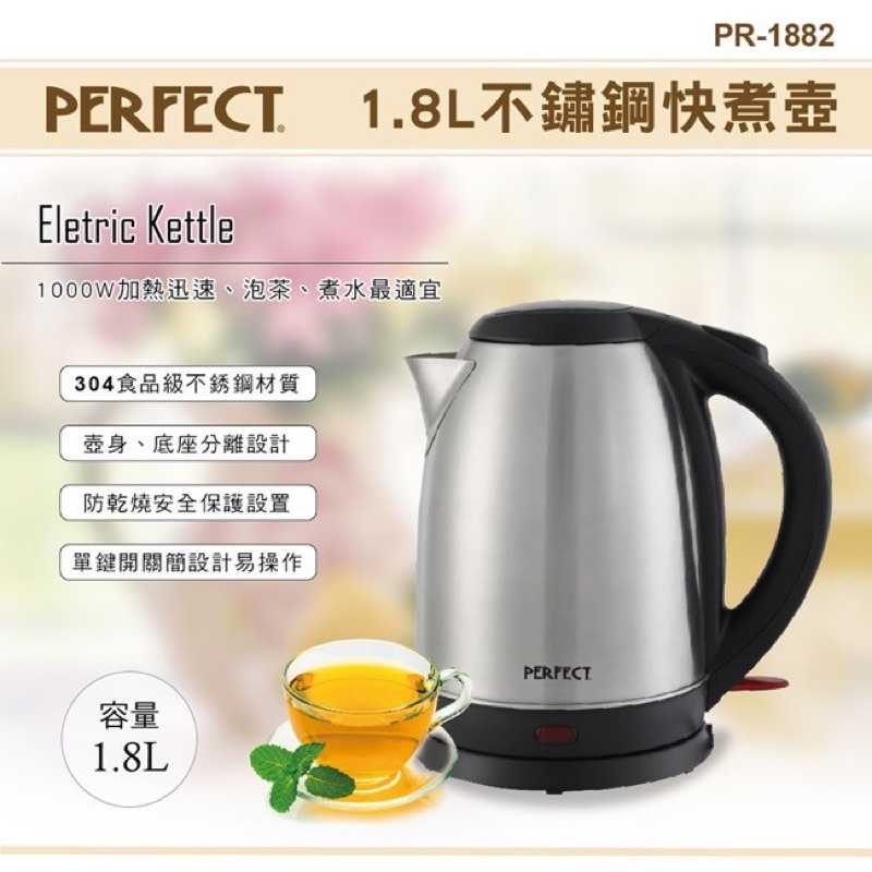 強強滾-PERFECT 1.8L 304不鏽鋼 快煮壺 PR-1882 電茶壼 電熱水壼 泡茶壼 咖啡壼