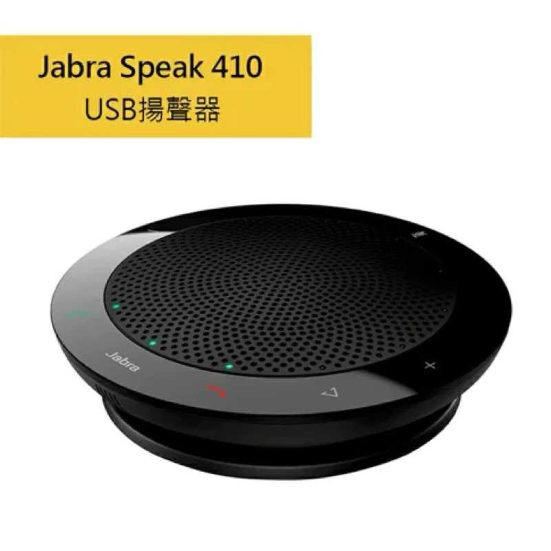 Jabra SPEAK 410 USB全指向會議電話揚聲器 會議電話揚聲器 移動麥克風 藍芽無線網路會議機