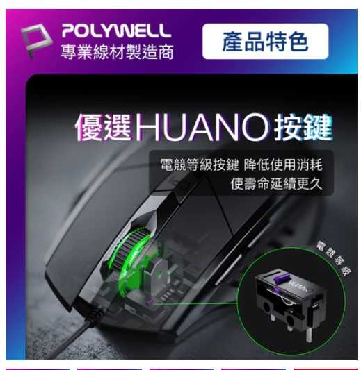 強強滾優選~POLYWELL 無線電競滑鼠 2.4Ghz 6鍵滑鼠 USB充電 可調式光學CPI 省電自動休眠現貨