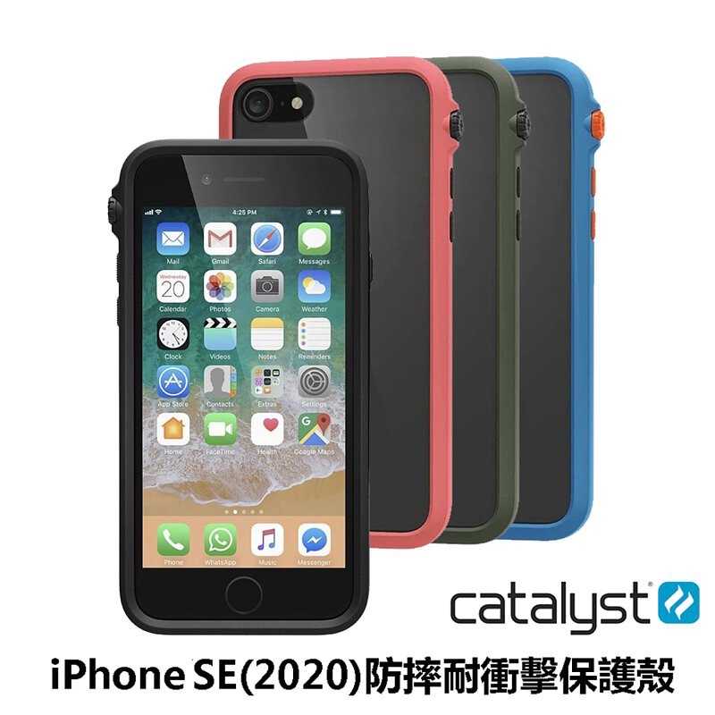 強強滾-CATALYST iPhone SE(2020) 防摔耐衝擊保護殼