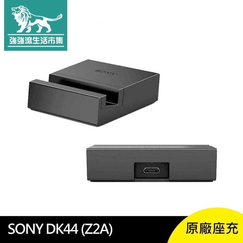 強強滾-SONY DK44 Z3 Z2A Z2 Z1 原廠 磁性 充電 座充 索尼 充電器
