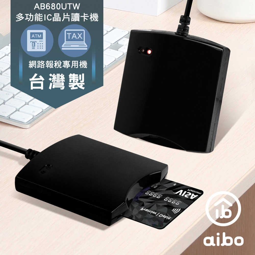 強強滾優選~ aibo 680UTW 多功能IC/ATM晶片讀卡機(台灣製)-黑色