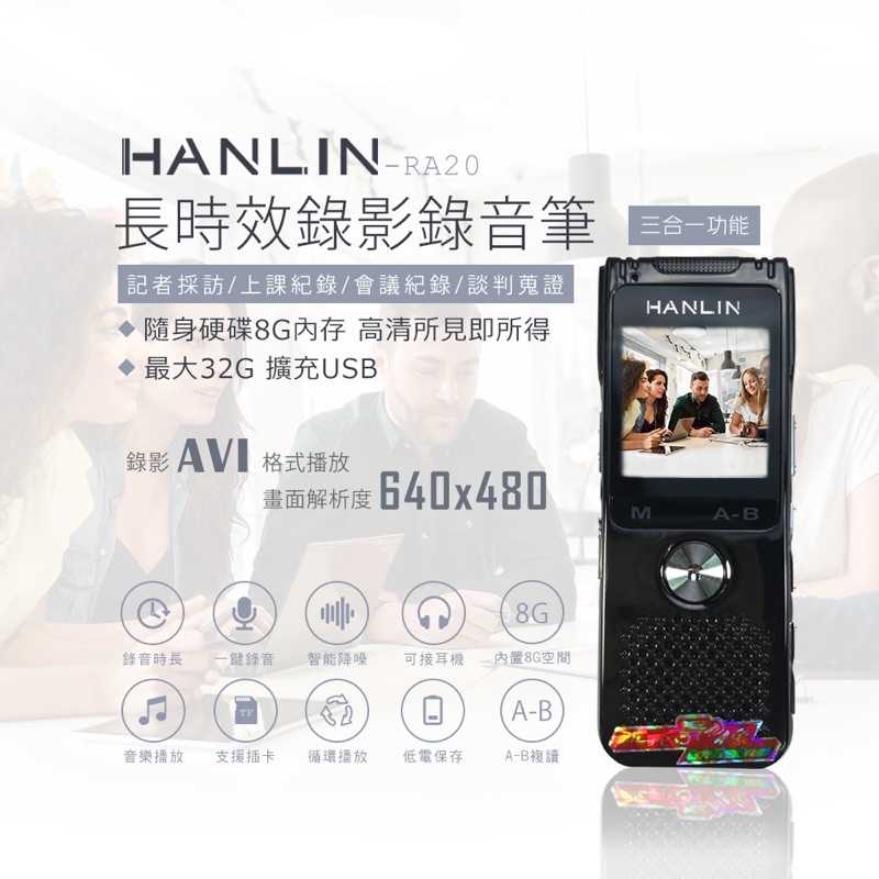 強強滾-HANLIN-RA20長時效錄影錄音筆
