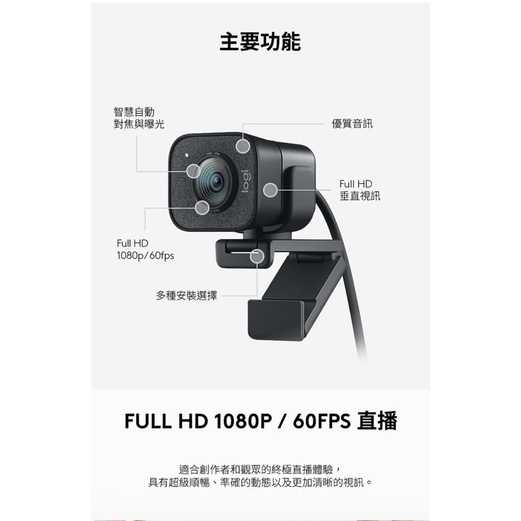 強強滾生活【Logitech 羅技】StreamCam 直播攝影機(白)/黑 視訊開會