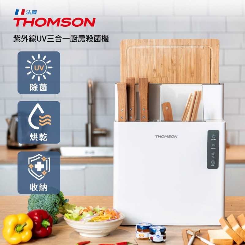 強強滾-THOMSON 紫外線UV三合一廚房殺菌機 TM-SAZ02LU
