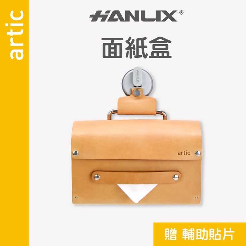 強強滾-【Hanlix 亨利士】MIT台灣製 artic系列經典工藝 強力吸盤 皮革面紙盒