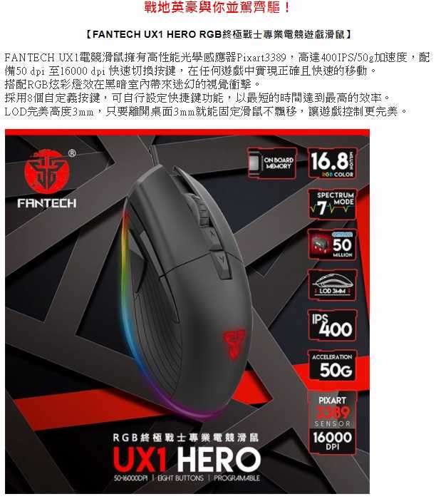 FANTECH UX1 HERO RGB終極戰士專業電競遊戲滑鼠