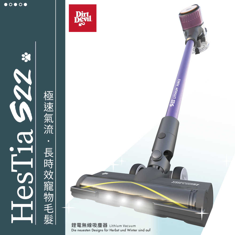強強滾優選~Dirt Devil S22 Hestia 長時效鋰電無線吸塵器(獨家設計 人體工學 吸塵器)