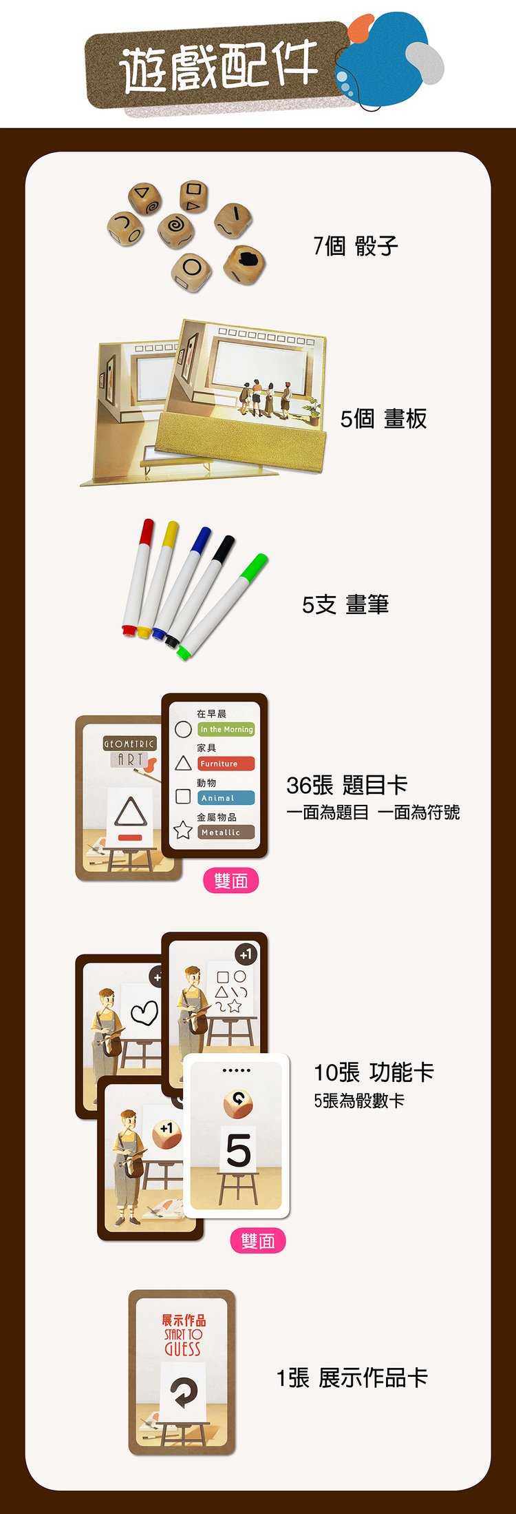 強強滾-【桌遊愛樂事】幾何畫廊Geometric Art