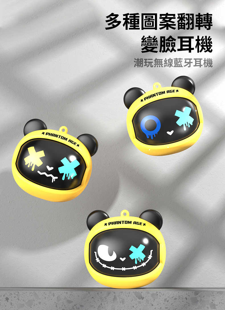 強強滾優選~【PowerRider】BW41 TWS 變臉藍牙耳機 小熊(G05) (黃色