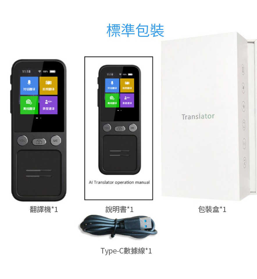 強強滾優選~【口袋AI】雙向翻譯機WIFI版 138國語言翻譯 16種離線翻譯 44種拍照翻譯-黑色