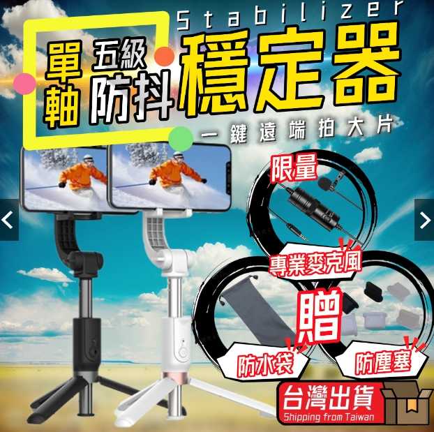 強強滾優選~升級款L08手機穩定器 升級款美顏三色補光燈