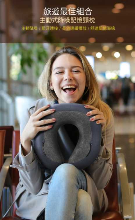強強滾~hoda 主動式降噪藍牙耳機記憶頸枕