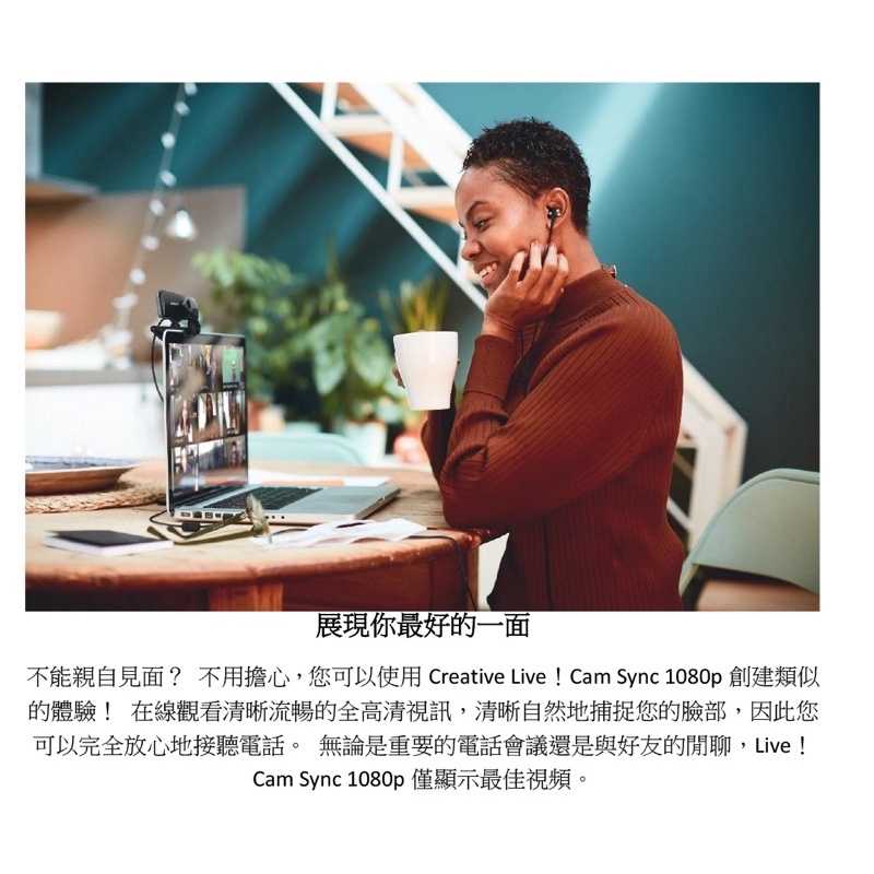強強滾生活-Creative FG,VF0860 LIVE! CAM SYNC 全高清廣角網絡攝影機 視訊開會
