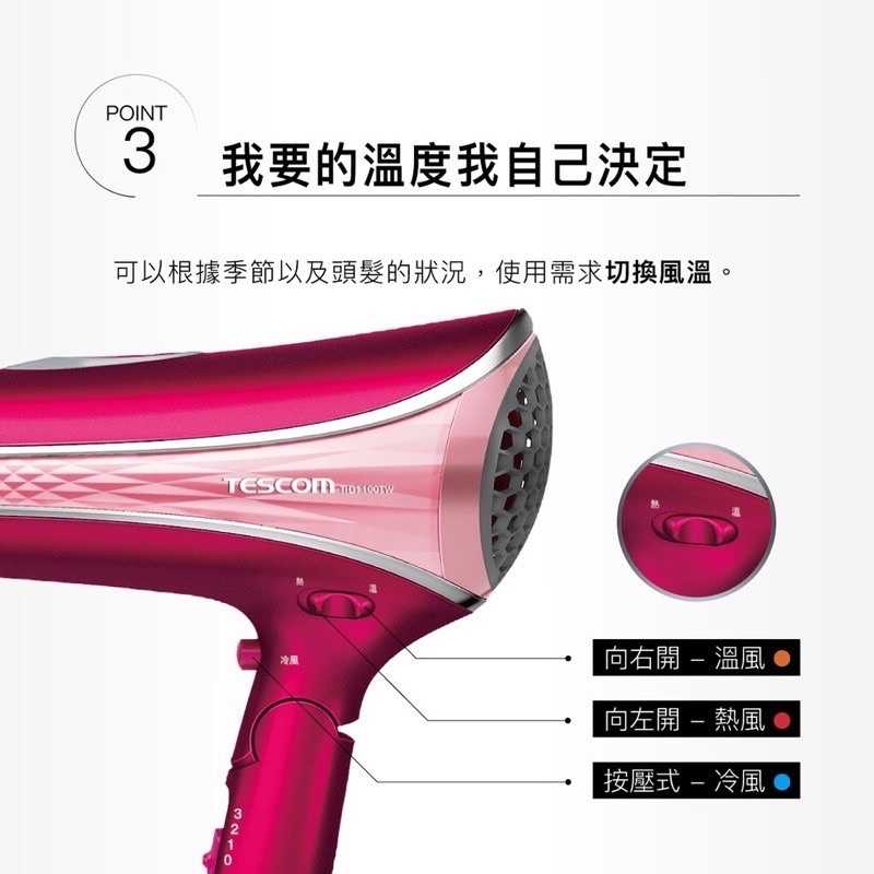 公司貨 日本TESCOM TID1100高效速乾負離子吹風機 超大風量TID1100TW 負離子 強強滾生活