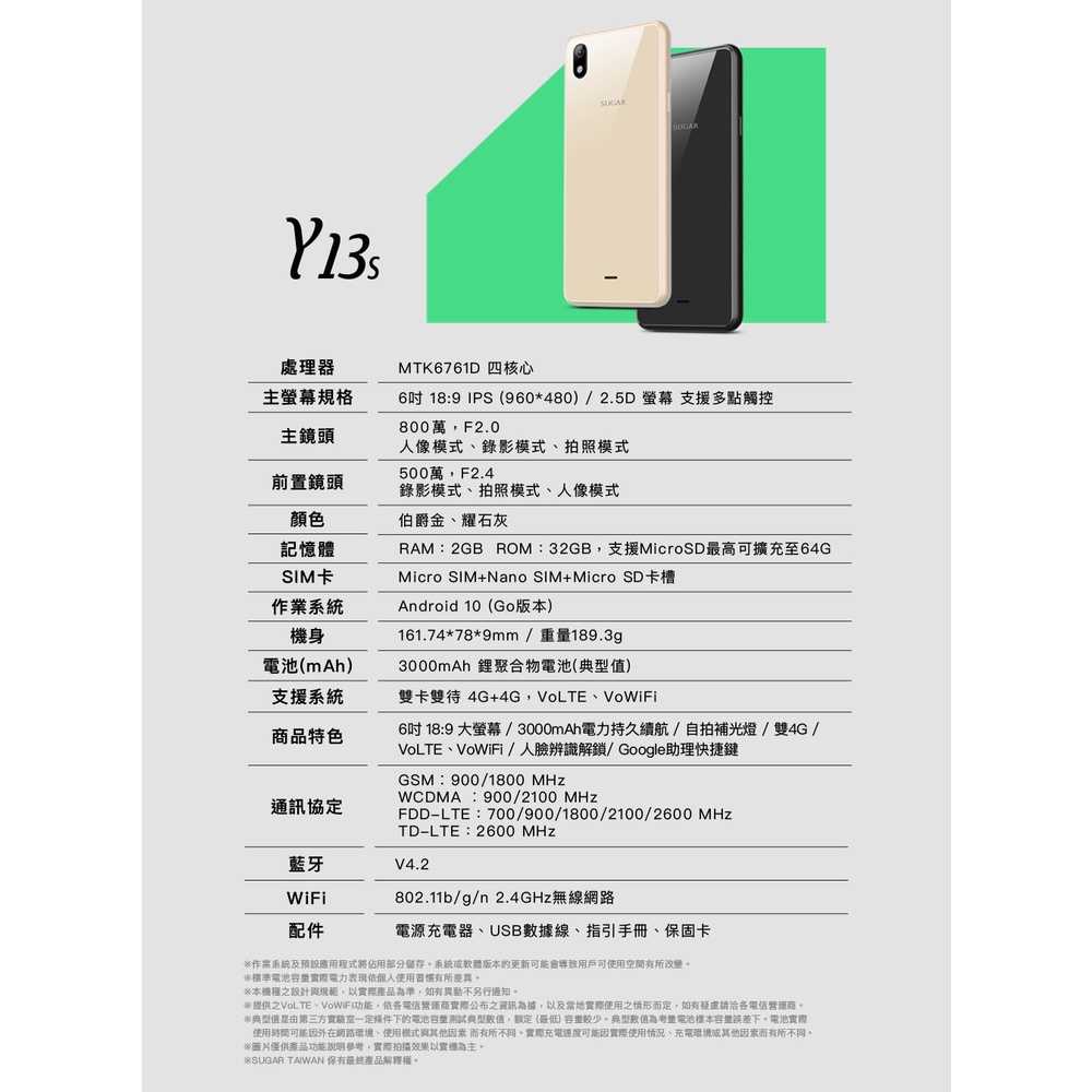 【SUGAR Y13s】 手機 6吋大螢幕/3000大電量/自拍補光燈/Google/人臉解鎖/雙卡 空機