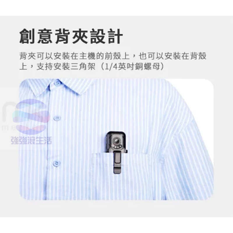 強強滾生活 meekee/V1/全都錄/隨身攝影機/錄音筆/密錄器/紅外線夜視/微型攝影機側錄器/監視器/可錄音錄影
