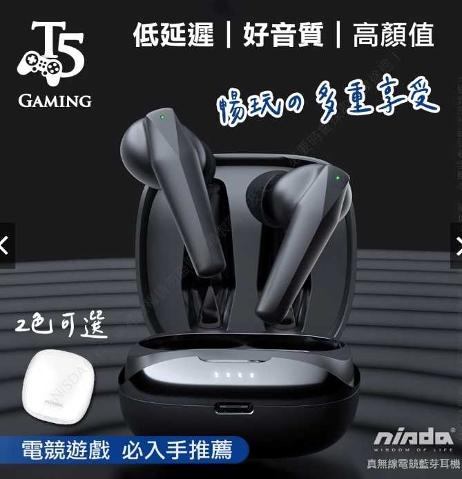 NISDA Gaming T5 通話耳機 電競手遊雙麥抗噪真無線TWS 藍牙耳機