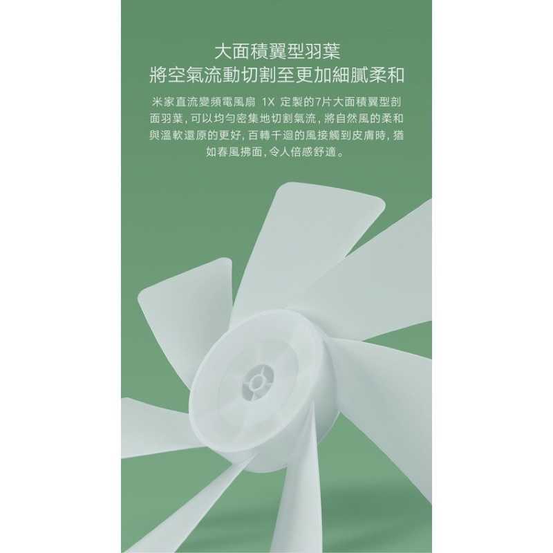 強強滾-米家直流變頻電風扇 1X 小愛同學 DC直流扇 靜音 循環扇 小米電風扇