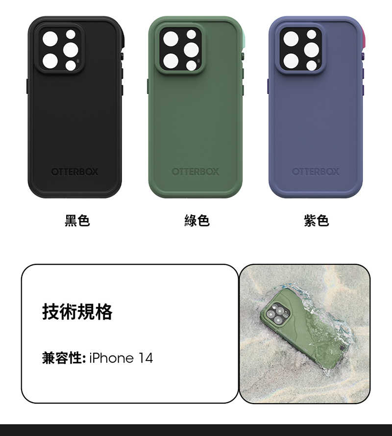 強強滾優選~OtterBox LifeProof iPhone 14 全方位防水保護殼-Fre (支援MagSafe)
