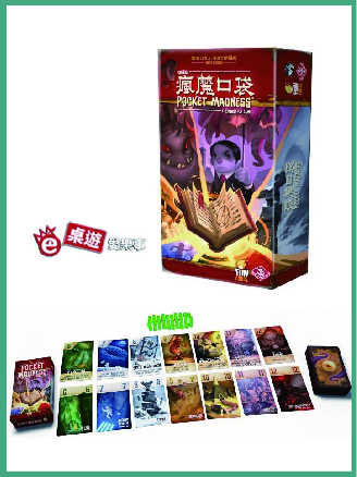強強滾-【桌遊愛樂事】瘋魔口袋 (國外正式授權繁中版)