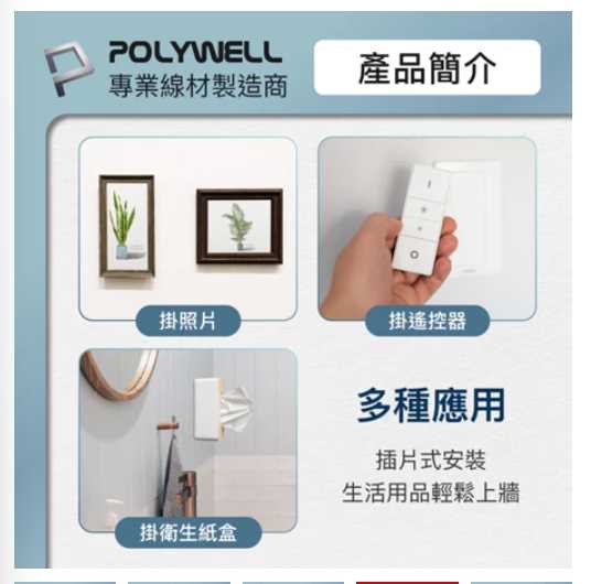 強強滾優選~ POLYWELL 黏貼式電源延長線固定器對插式滑軌 適用於電源延長線收納小物壁掛 台灣現貨