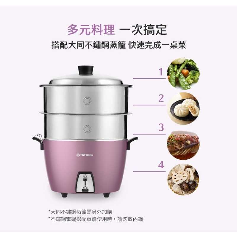強強滾生活 【TATUNG 大同】10人份蓮藕紫不銹鋼電鍋(TAC-10L-MCU)