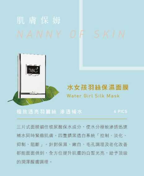 強強滾~水女孩羽絲保濕面膜