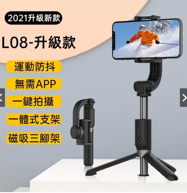 強強滾優選~升級款L08手機穩定器 升級款美顏三色補光燈