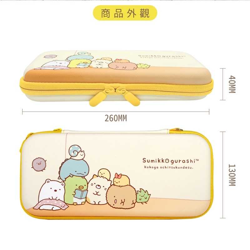 強強滾-角落小夥伴Switch收納包