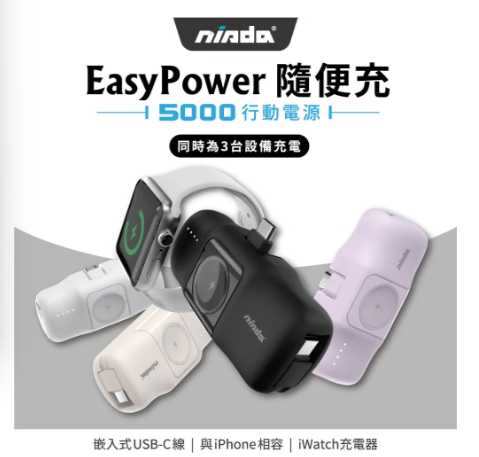 強強滾優選~【NISDA】EasyPower 隨便充行動電源 Type-C接口 (PB-F17)