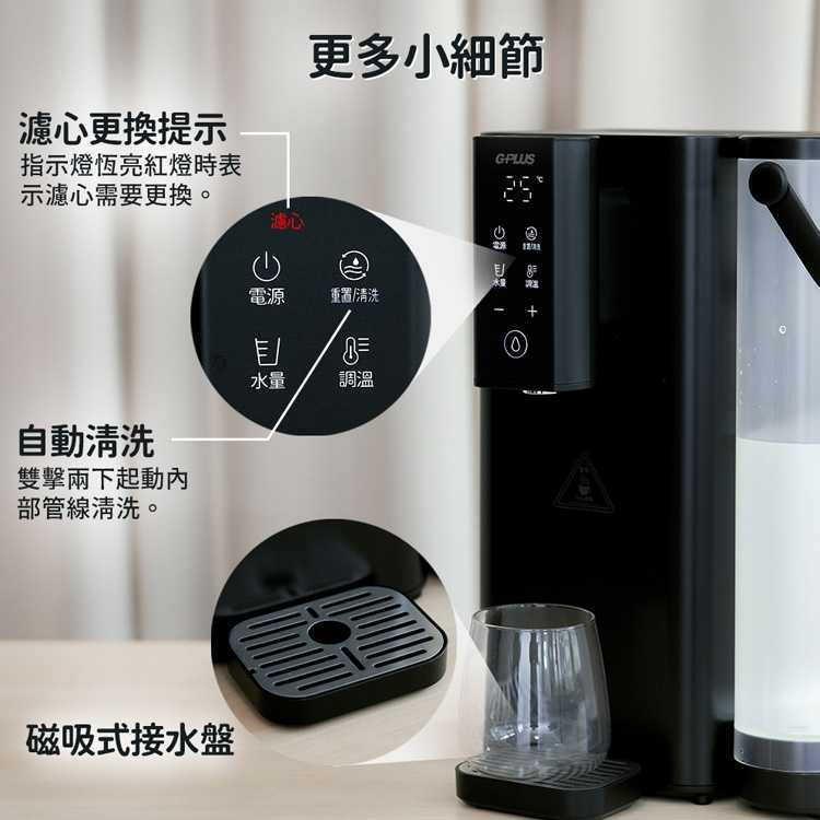 強強滾優選~【G-PLUS拓勤】GP-WS01 超濾鮮活水瞬熱開飲機