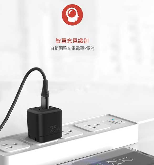 強強滾~SOODATEK 25W PD快充充電器