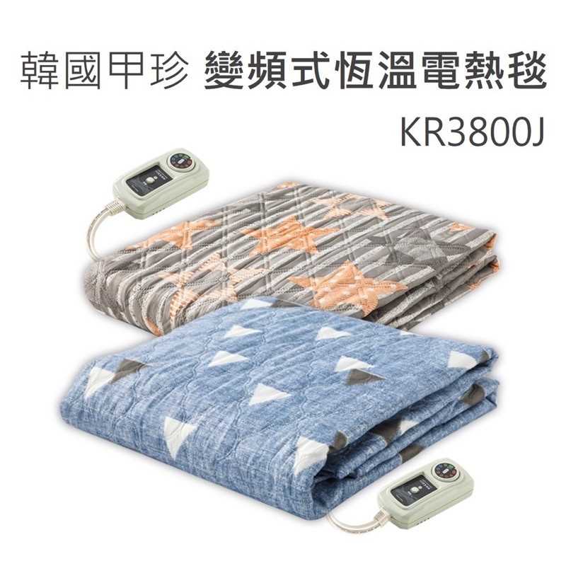 強強滾-保固二年 韓國甲珍 變頻式恆溫電熱毯 KR3800J 單人 可水洗 7段溫度 露營電毯發熱毯毛毯