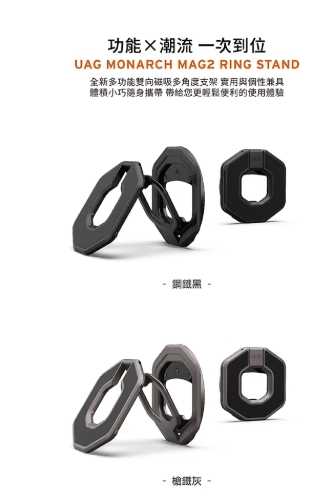 UAG頂級多角度雙向磁吸支架