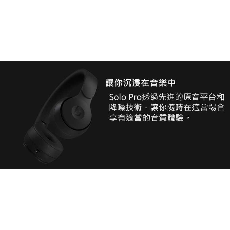 強強滾Beats Solo Pro Wireless頭戴式降噪耳機  耳罩耳機 黑 台灣原廠公司貨 藍芽藍牙耳機通話