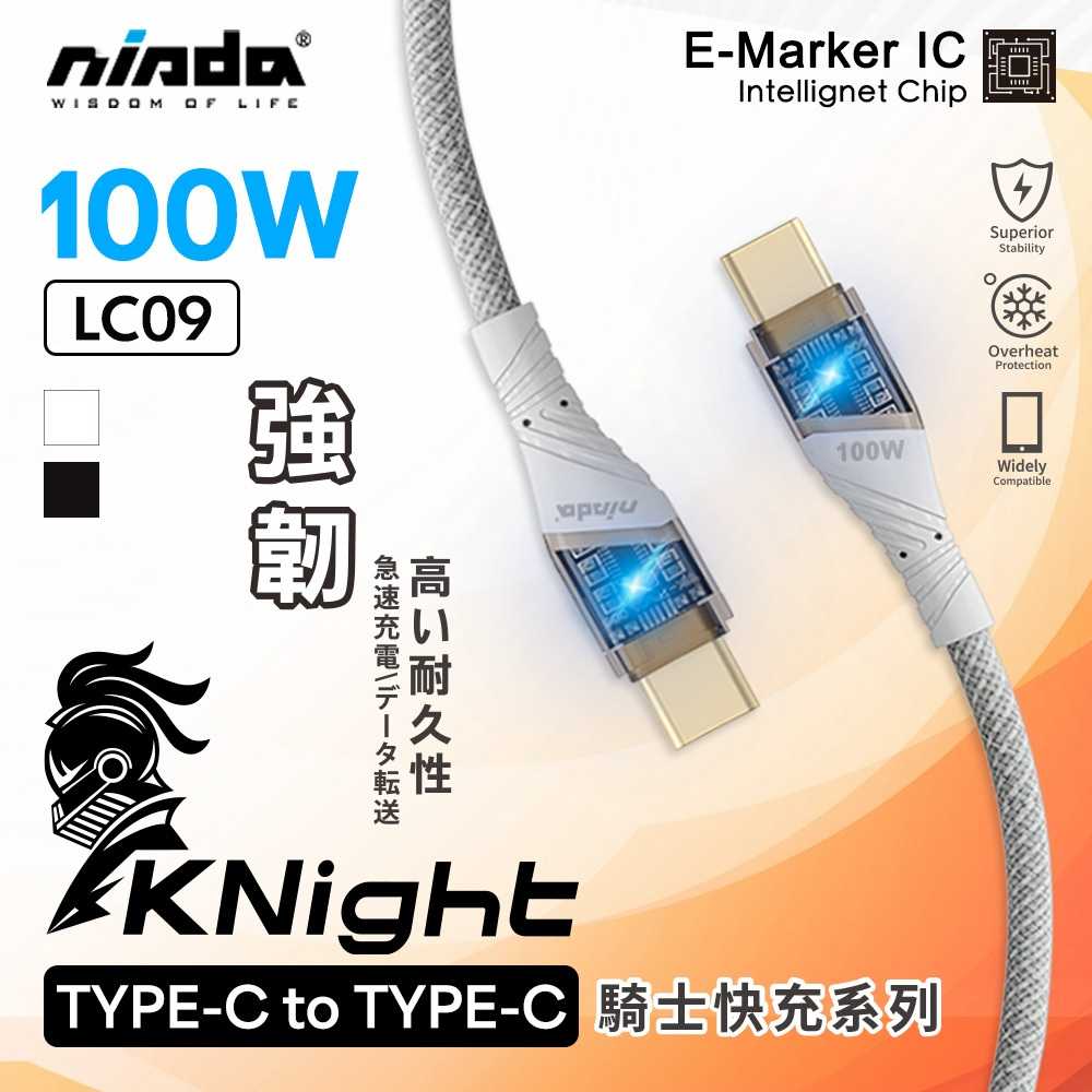 強強滾優選~ NISDA 騎士系列100W充電線 編織耐折+透明LED+加長SR數據線 USB