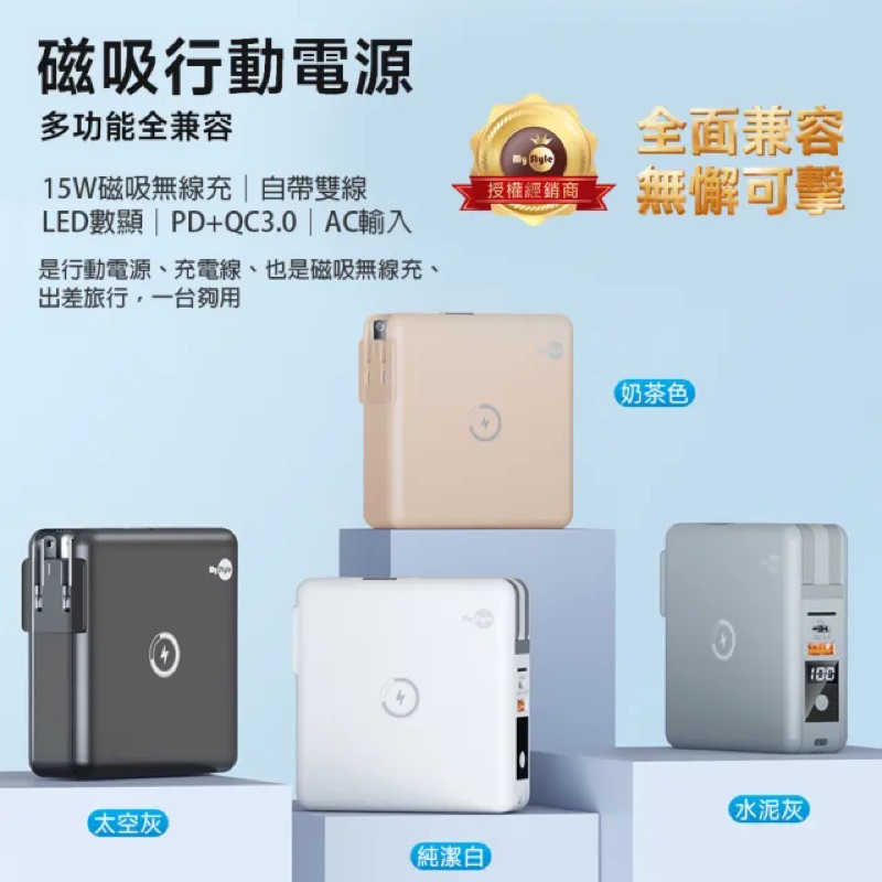 強強滾生活 【MyStyle】WPB01數顯行動電源10000mAh+充電頭+15W磁吸式無線+五輸出