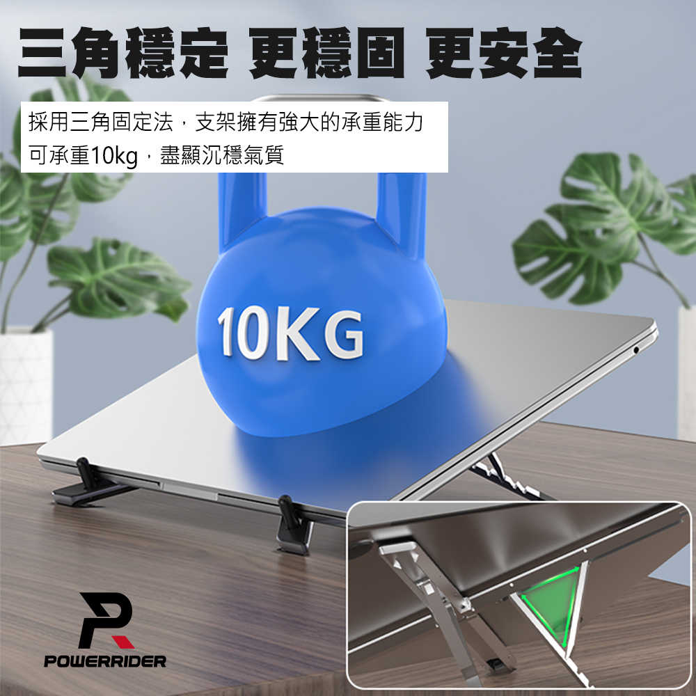 強強滾優選~【PowerRider】 PH306 Ｘ型鋁合金折疊筆電支架