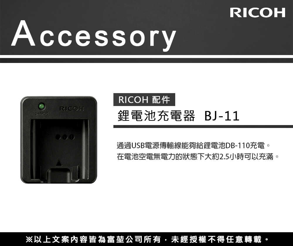 強強滾優選~ BJ-11 電池充電座(for DB-110)
