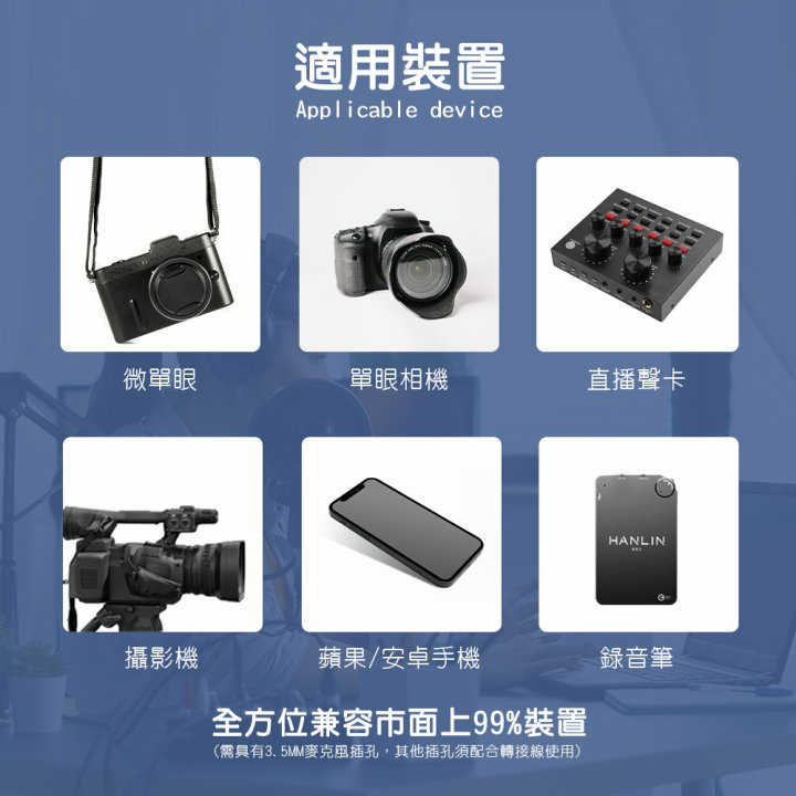 強強滾優選~HANLIN-HAL51 專業手機直播錄影收音麥克風