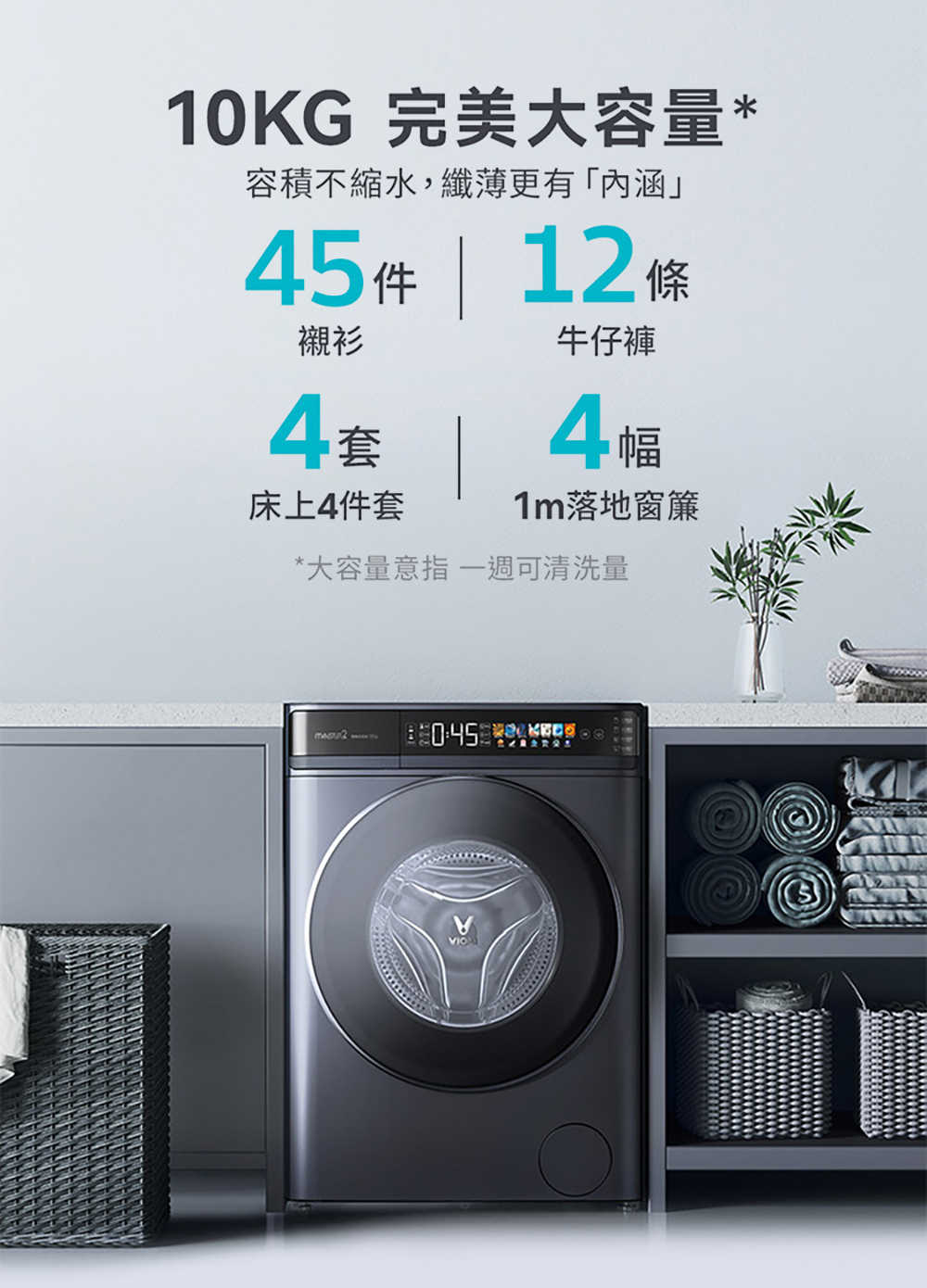 強強滾優選~ VIOMI 雲米 10KG自動投劑WIFI洗脫烘變頻滾筒洗衣機(WD10FT-B6T)