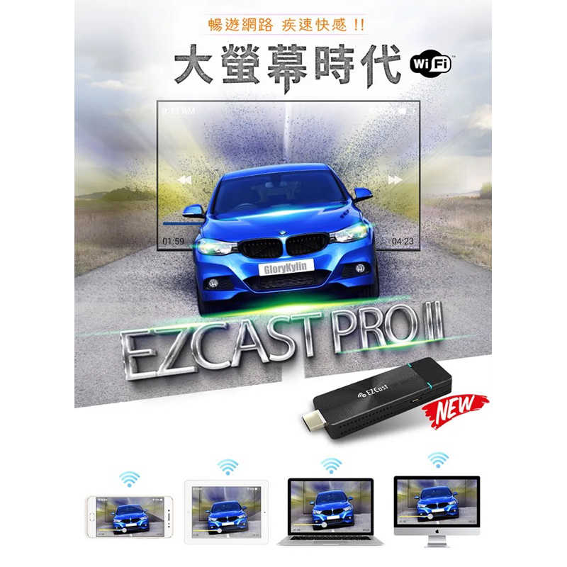 強強滾生活  EZCast Pro II 無線影音簡報器 Airplay Miracast 教室與會議應用最佳無線選擇