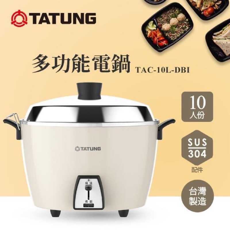 強強滾生活 TATUNG 大同 10人份奶茶色不鏽鋼配件電鍋(TAC-10L-DBI)