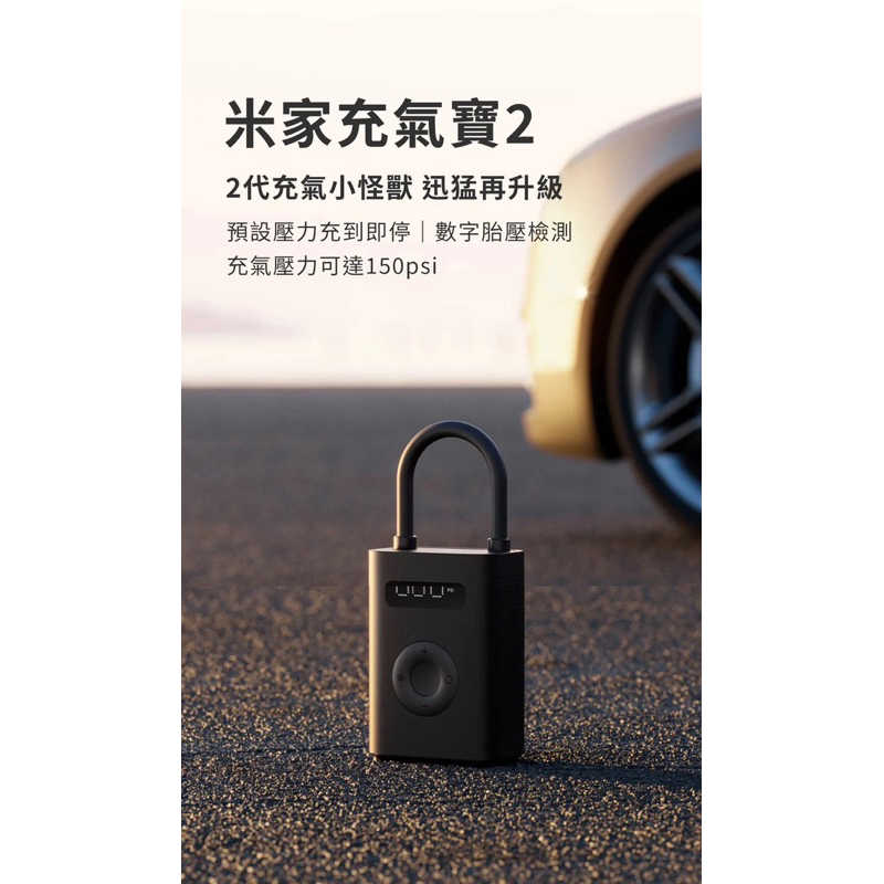 強強滾生活 小米 米家充氣寶2 (米家電動打氣機2)