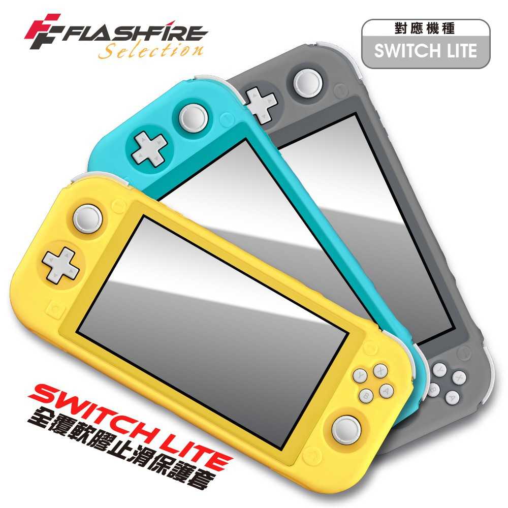 強強滾-[再送保貼]Switch Lite 全覆軟膠止滑保護套 湖水綠 保護 防護