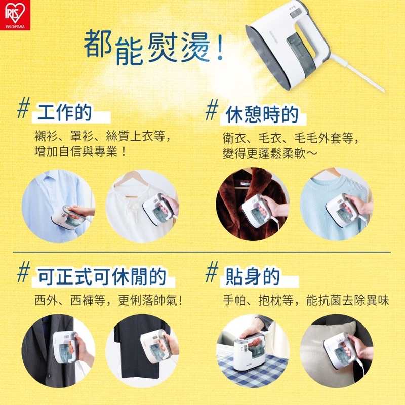 強強滾生活 IRIS OHYAMA 攜帶式蒸氣掛燙電熨斗 掛燙 小燙斗 IRS-01C 台灣公司貨