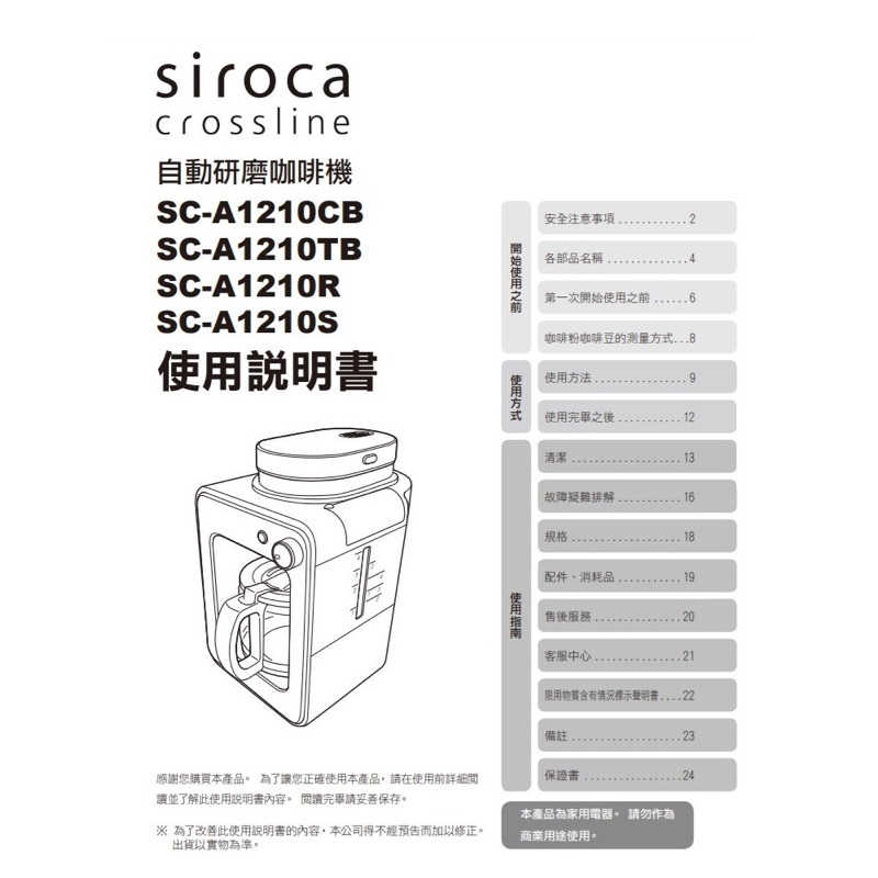 強強滾生活  Siroca SC-A3510 SC-A1210 STC-501 咖啡機 原廠配件 玻璃咖啡壼 濾網