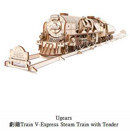 強強滾~Ugears自我推進模型 - 虧雞Train V-Express Steam Train with Tender